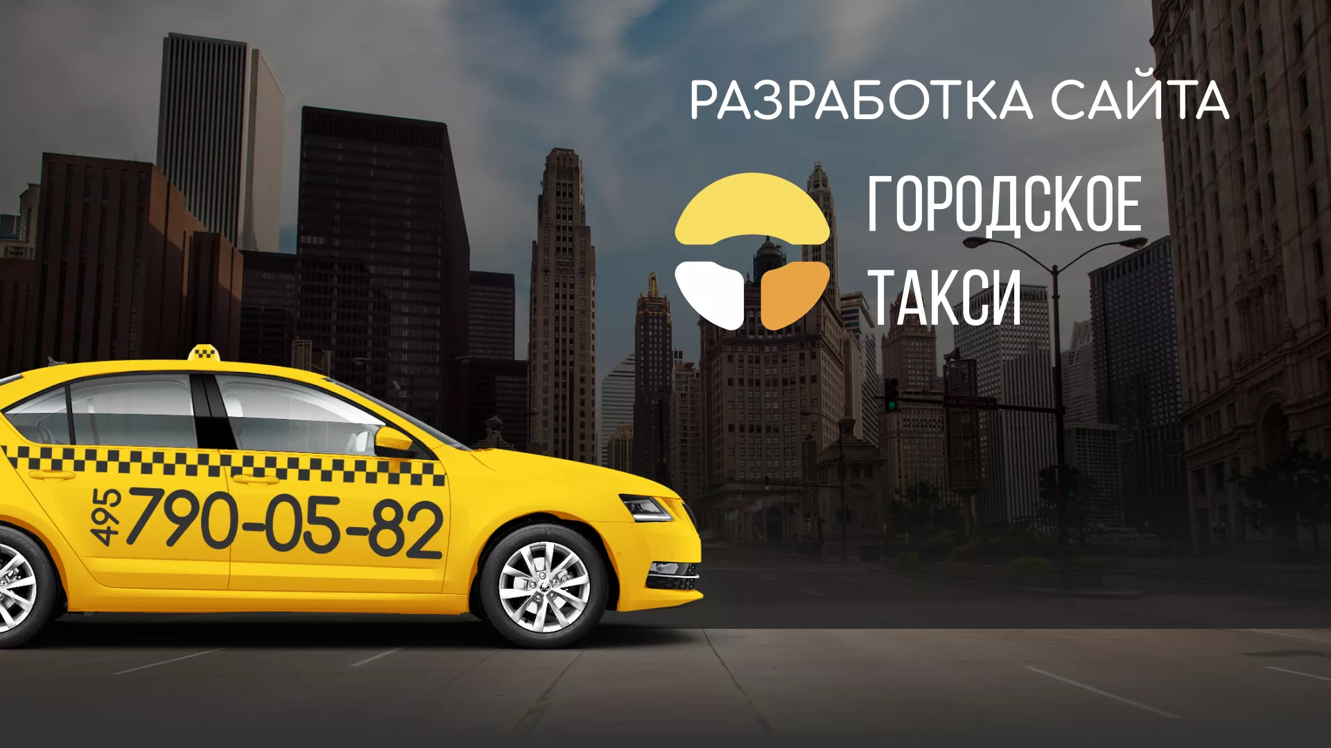 Разработка сайта службы «Городского такси» в Каргополе