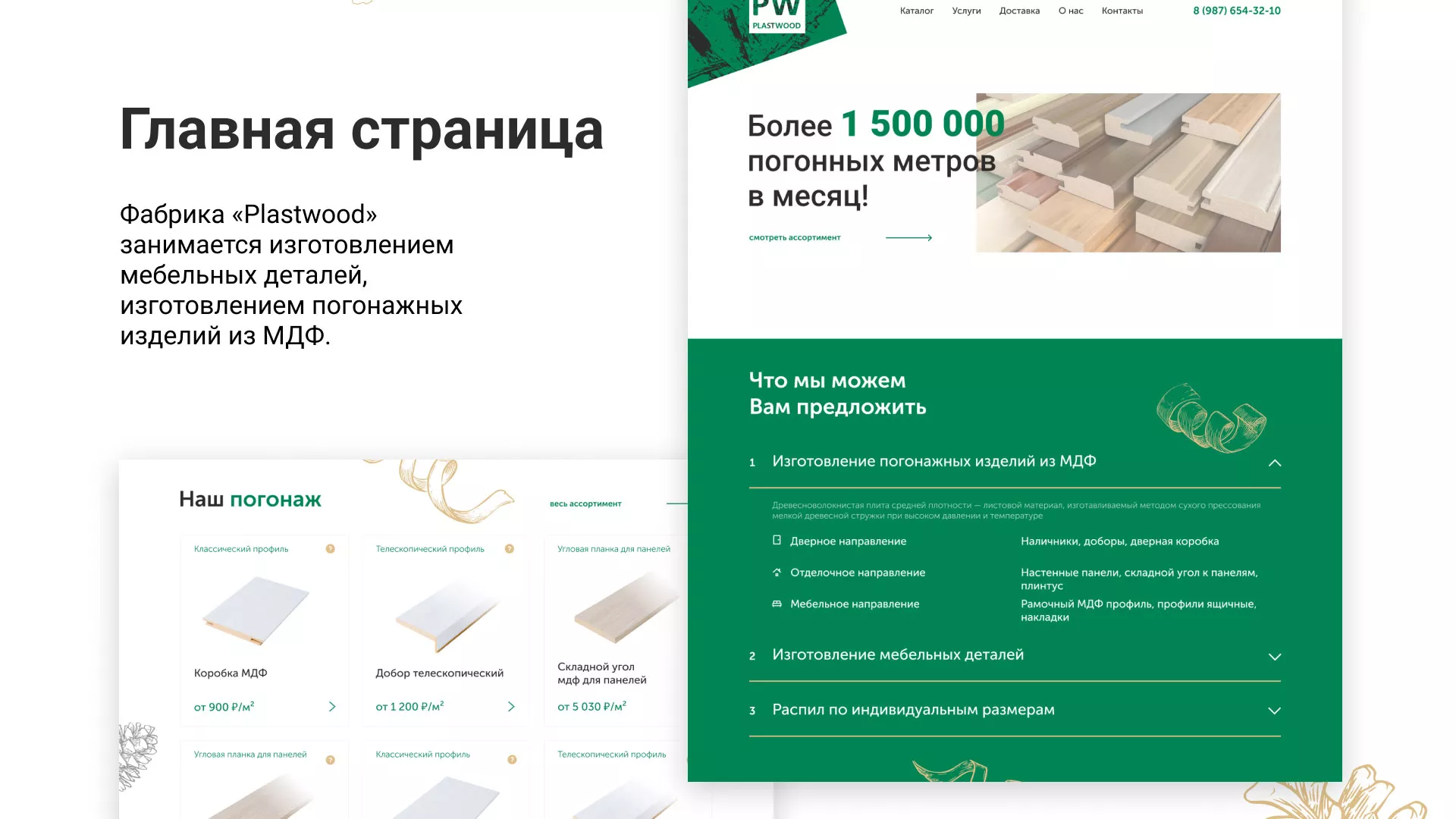 Разработка айдентики и сайта компании «Plastwood» в Каргополе