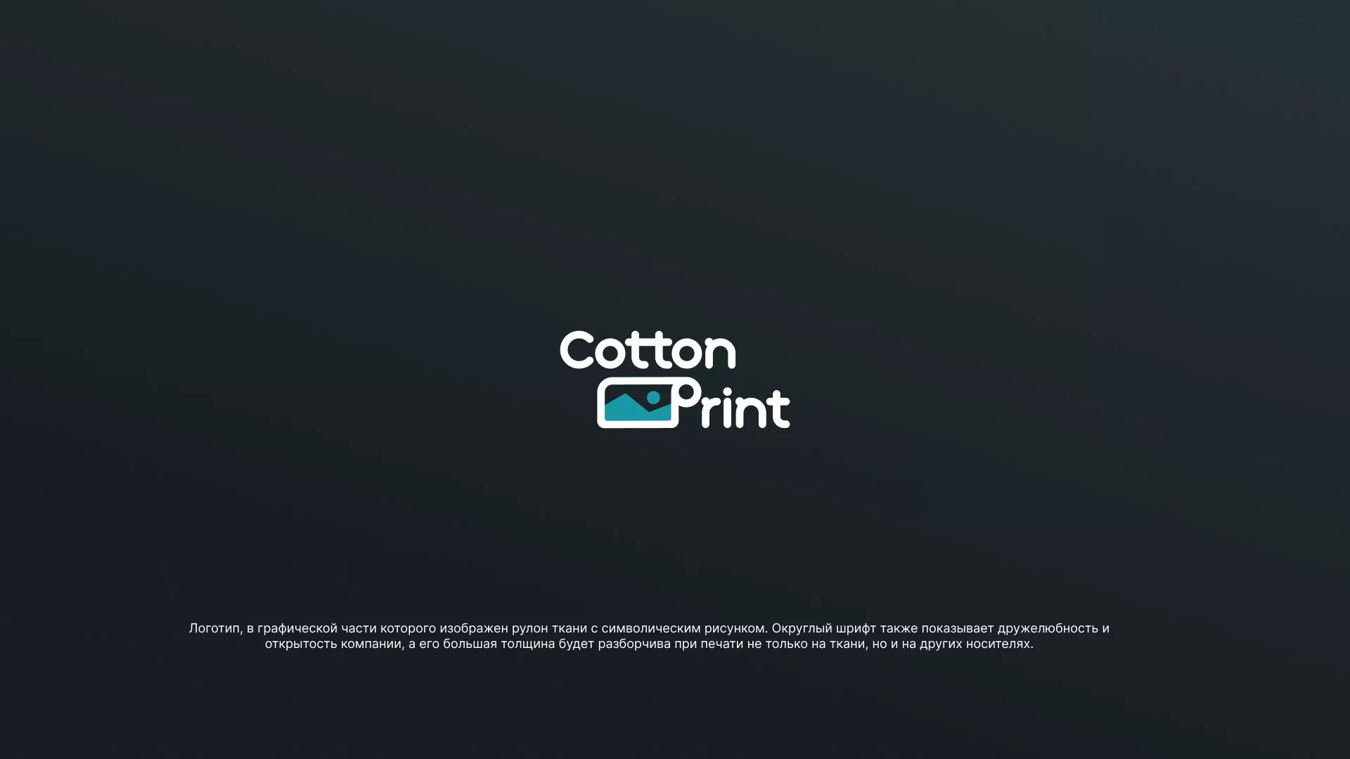 Разработка логотипа в Каргополе для компании «CottonPrint»