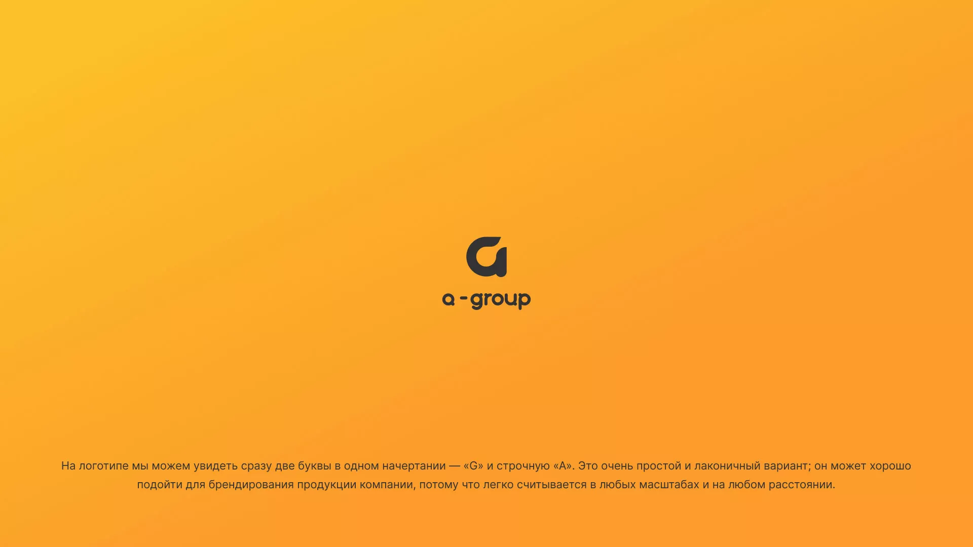 Разработка логотипа для компании «А-ГРУПП» в Каргополе