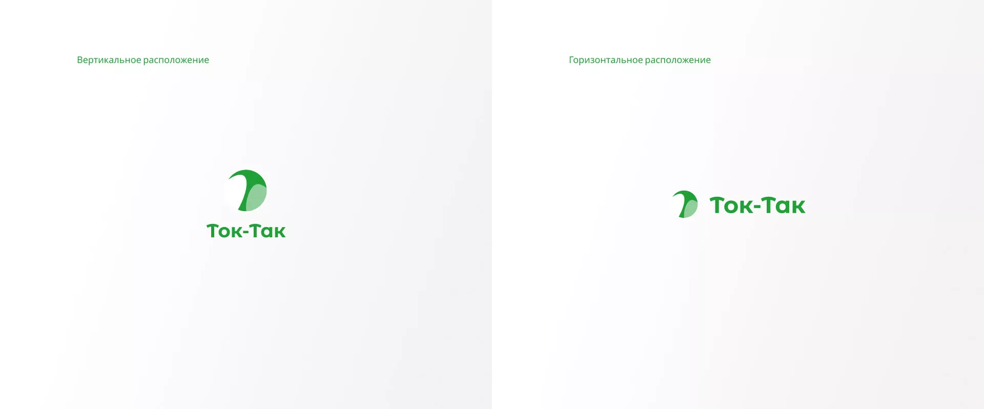 Разработка логотипа аутсорсинговой компании «Ток-Так» в Каргополе