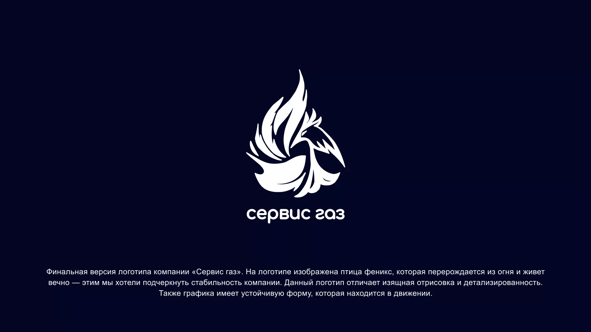 Создание логотипа «Сервис газ» в Каргополе