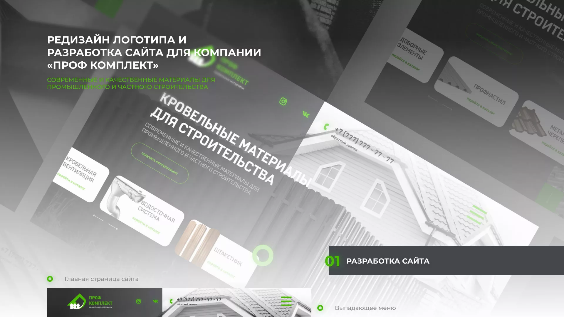 Создание сайта компании «Проф Комплект» в Каргополе