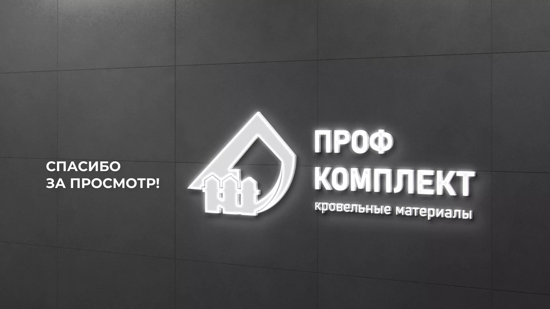 Создание сайта компании «Проф Комплект» в Каргополе