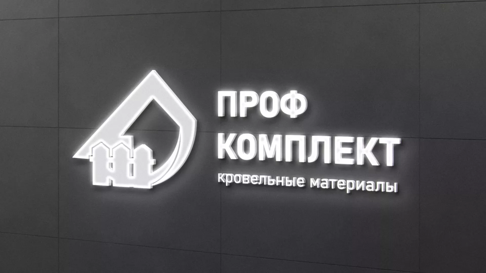 Разработка логотипа «Проф Комплект» в Каргополе