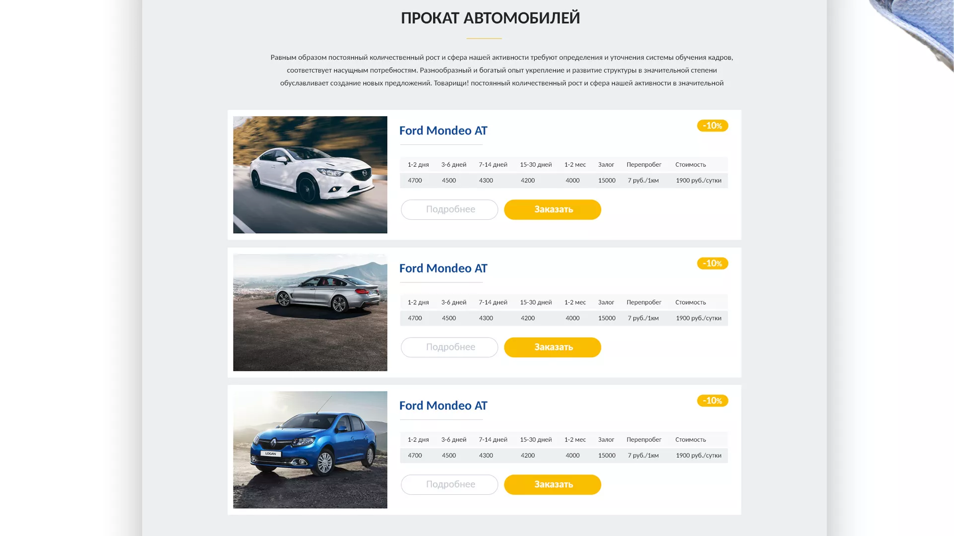Разработка сайта для проката автомобилей в Каргополе