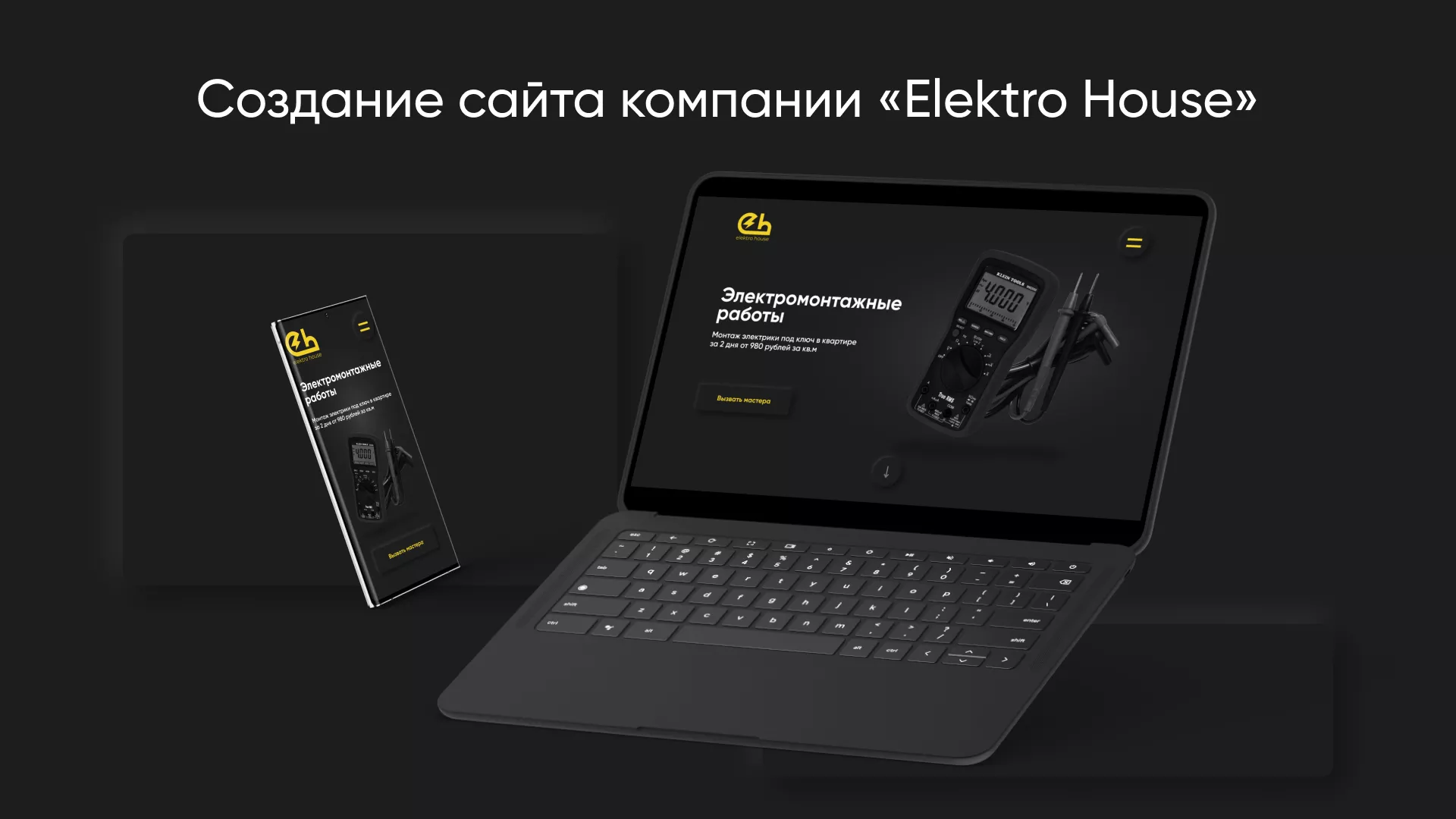 Создание сайта компании «Elektro House» в Каргополе