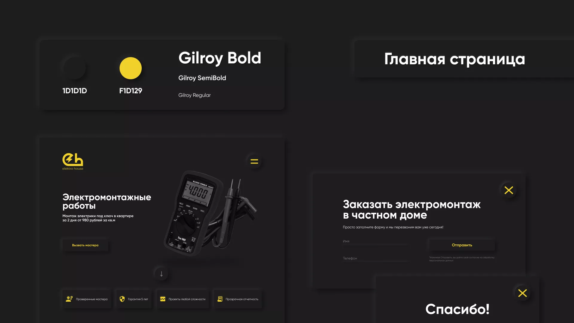 Создание сайта компании «Elektro House» в Каргополе