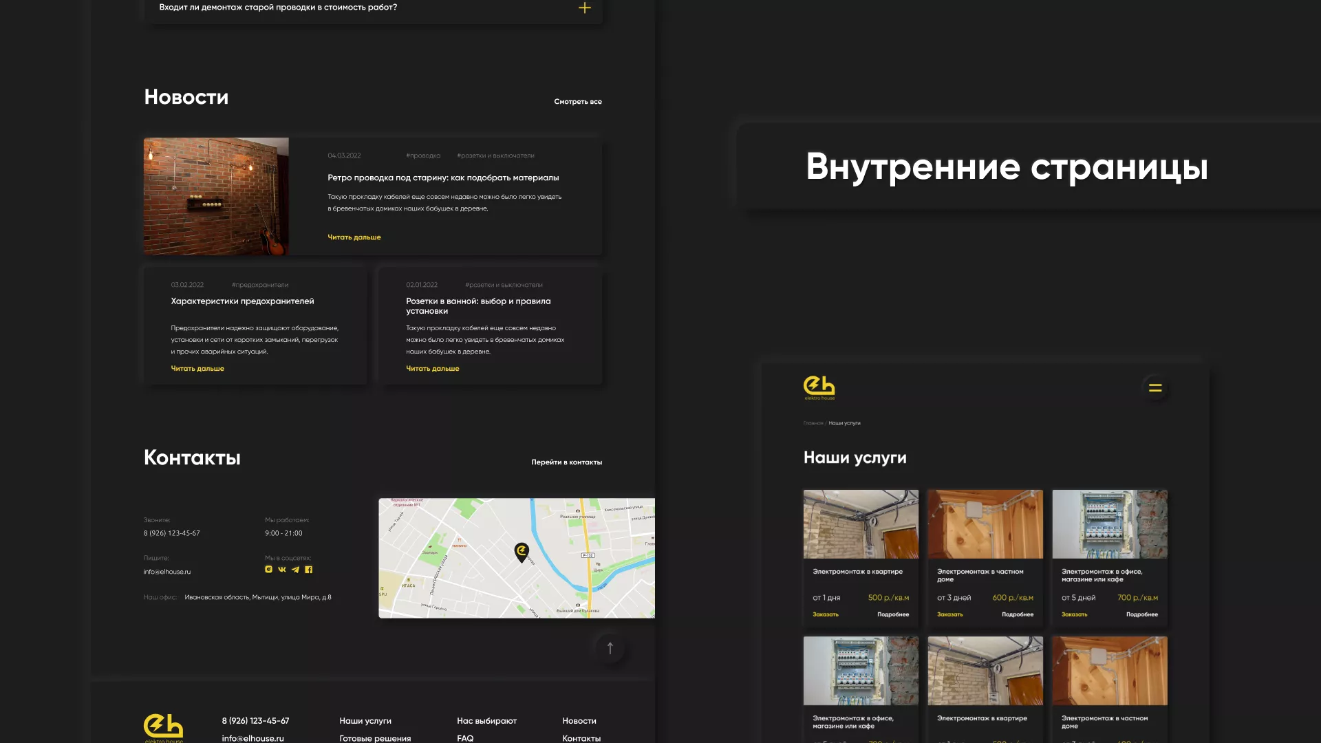 Создание сайта компании «Elektro House» в Каргополе