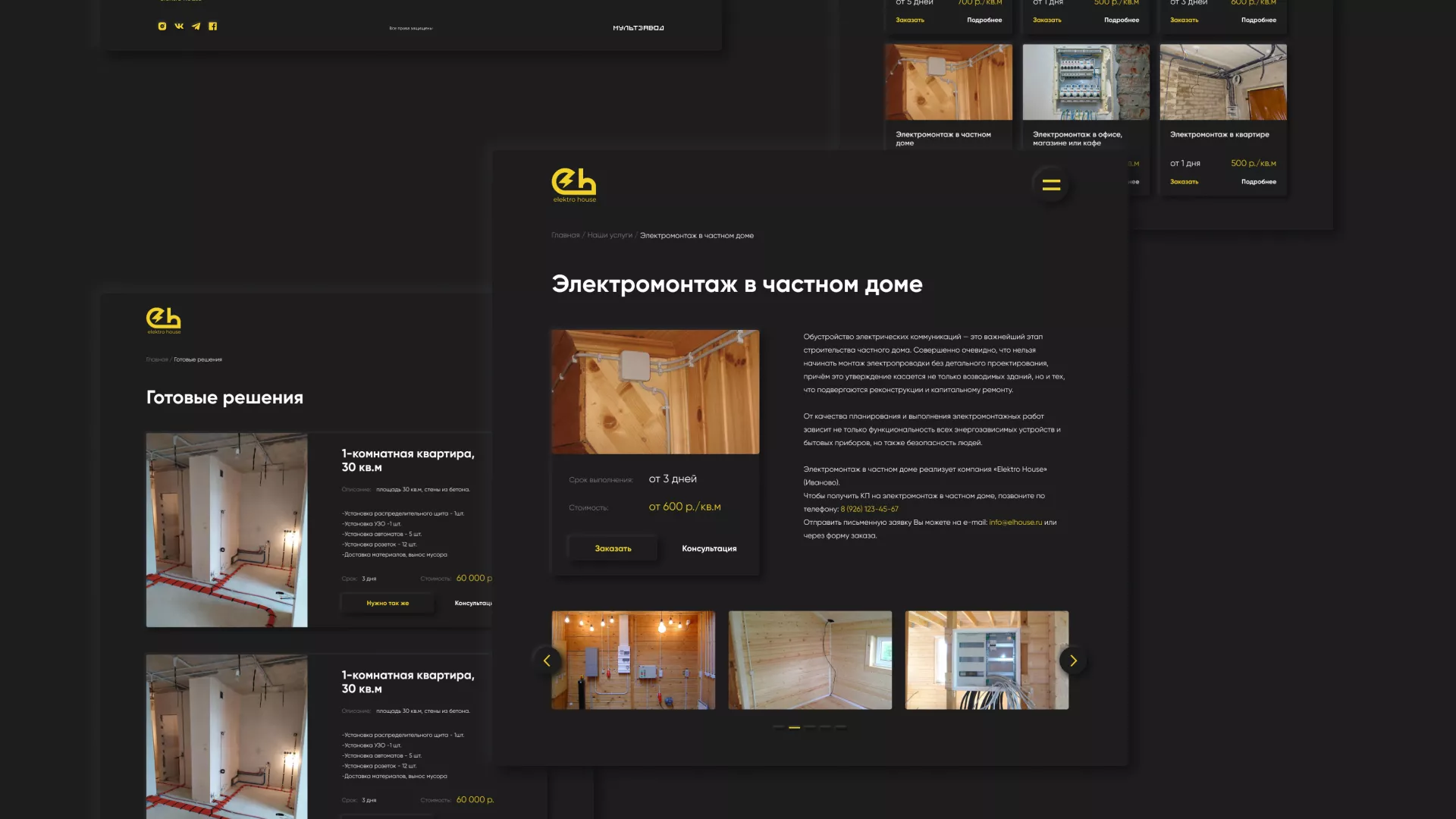 Создание сайта компании «Elektro House» в Каргополе