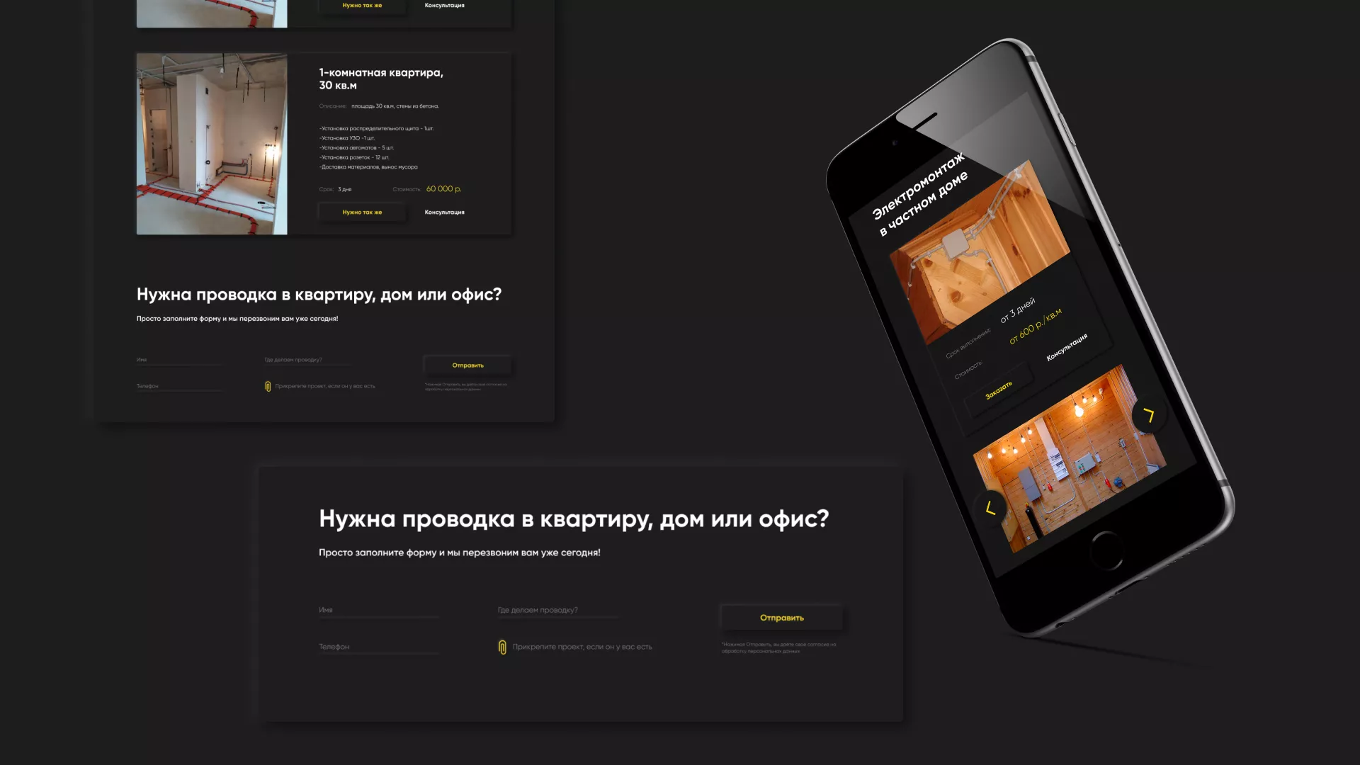 Создание сайта компании «Elektro House» в Каргополе