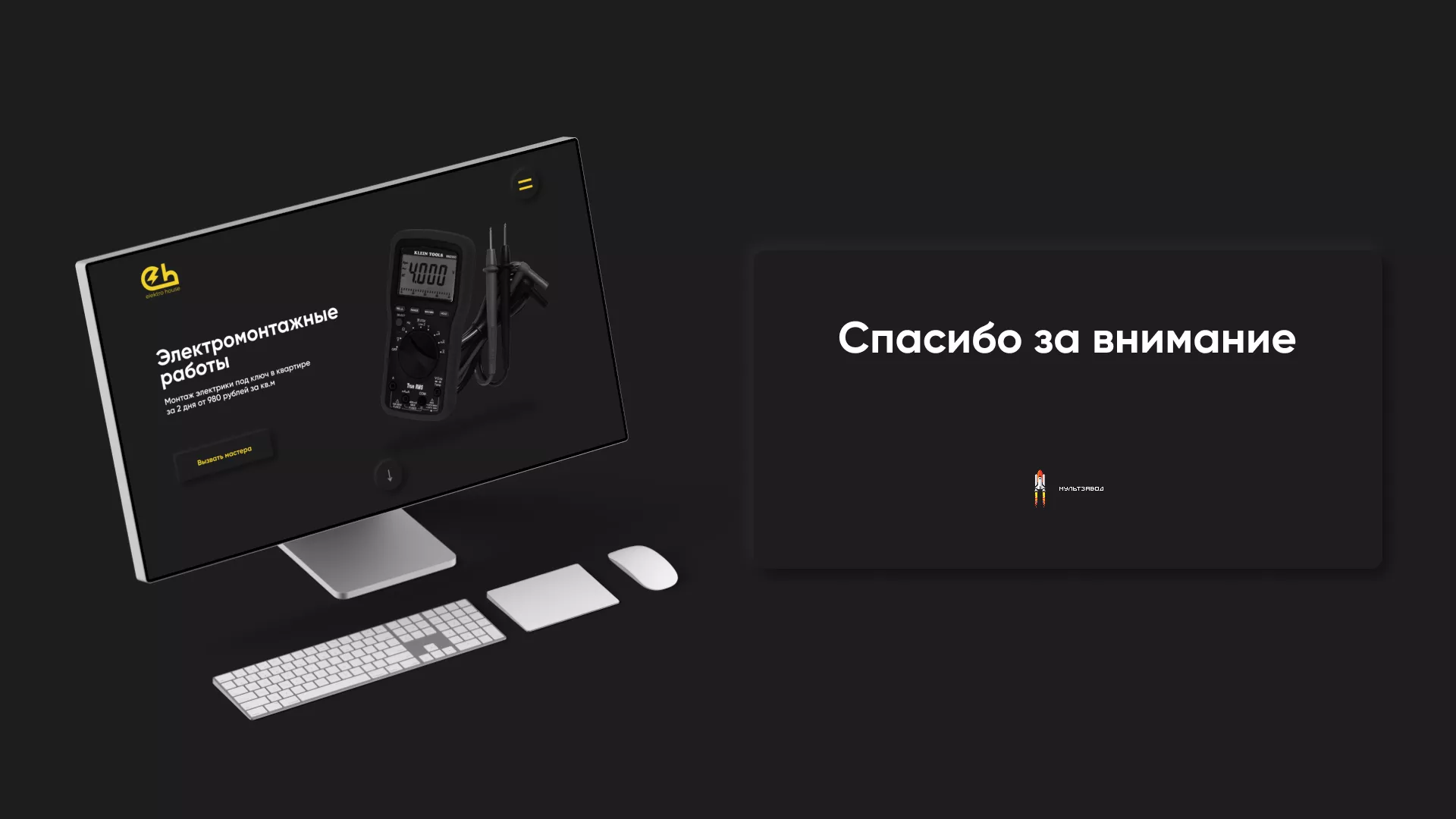 Создание сайта компании «Elektro House» в Каргополе
