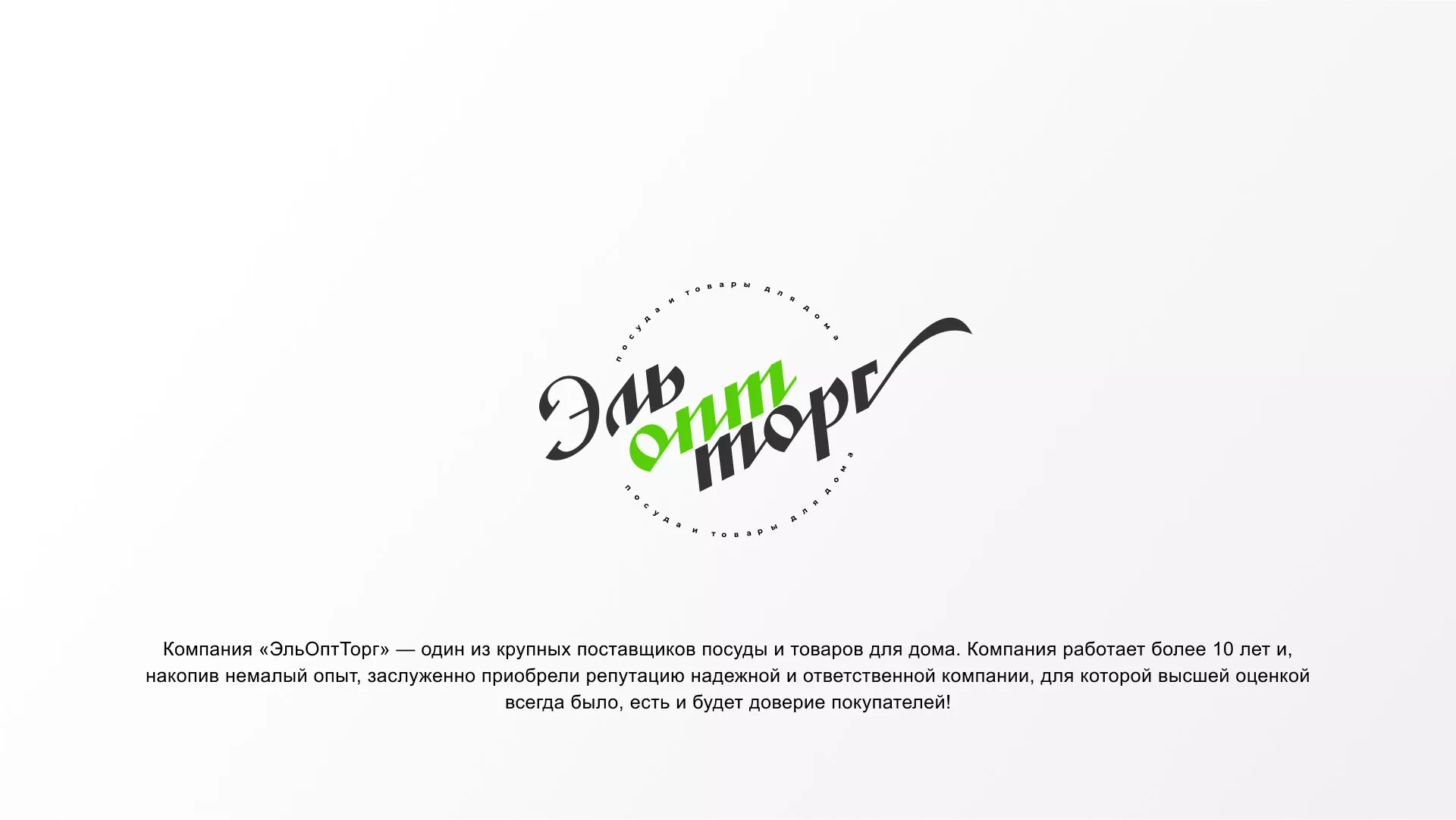 Разработка логотипа компании «ЭльОптТорг» в Каргополе