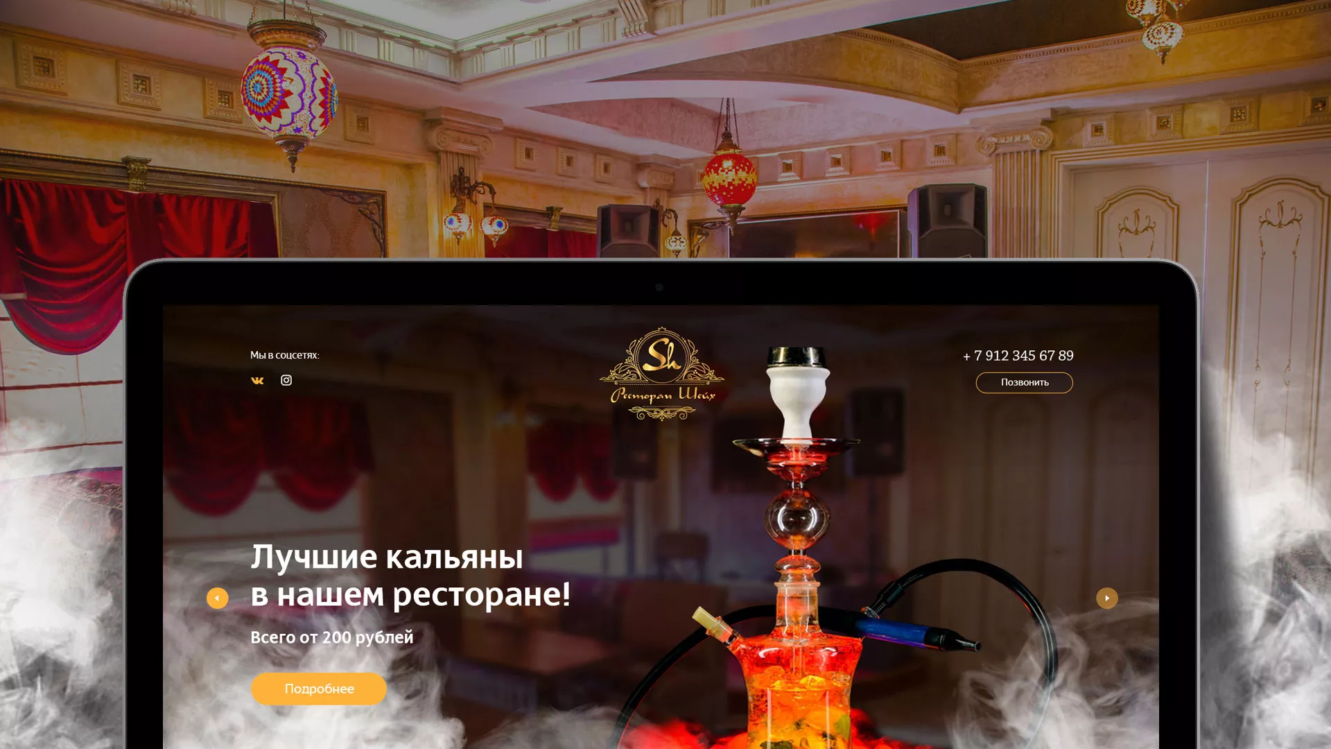 Разработка сайта для ресторана «Шейх» в Каргополе