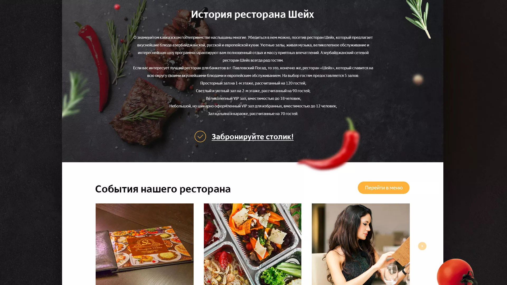 Разработка сайта для ресторана «Шейх» в Каргополе