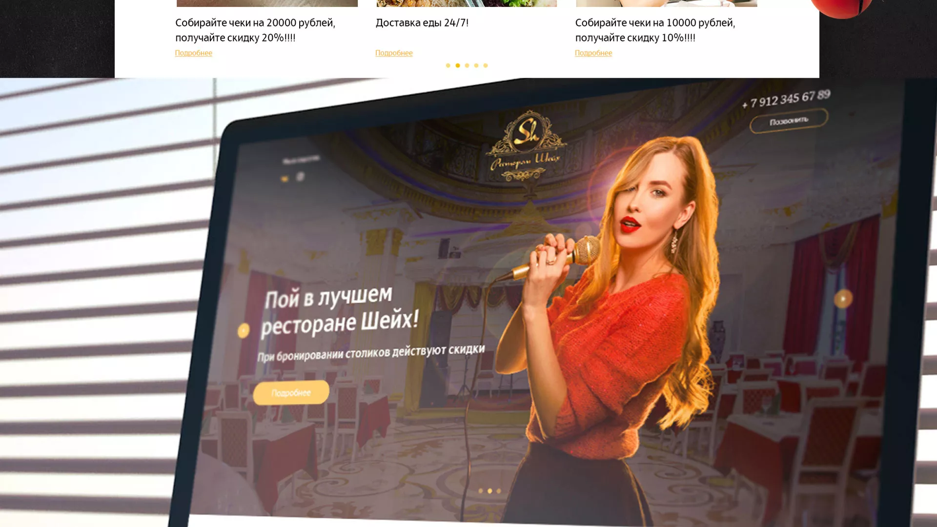 Разработка сайта для ресторана «Шейх» в Каргополе
