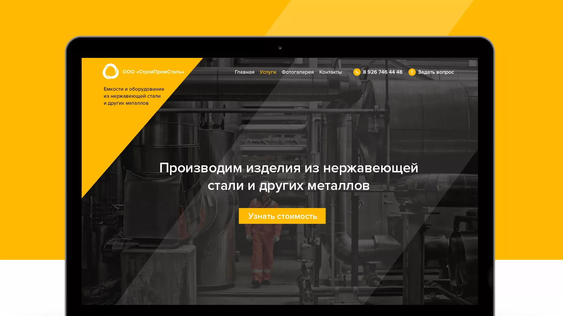 Создание сайта в Каргополе для компании «СтройПромСталь»