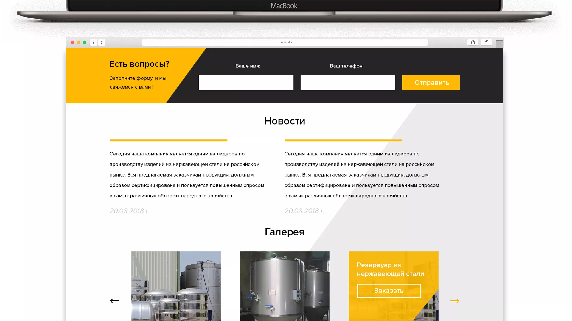Создание сайта в Каргополе для компании «СтройПромСталь»