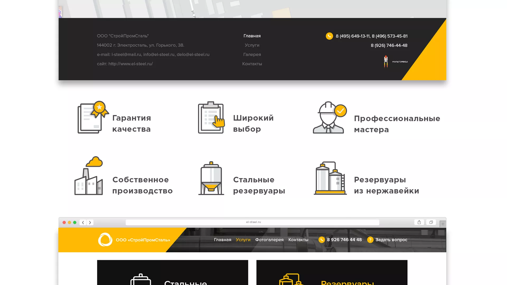Создание сайта в Каргополе для компании «СтройПромСталь»