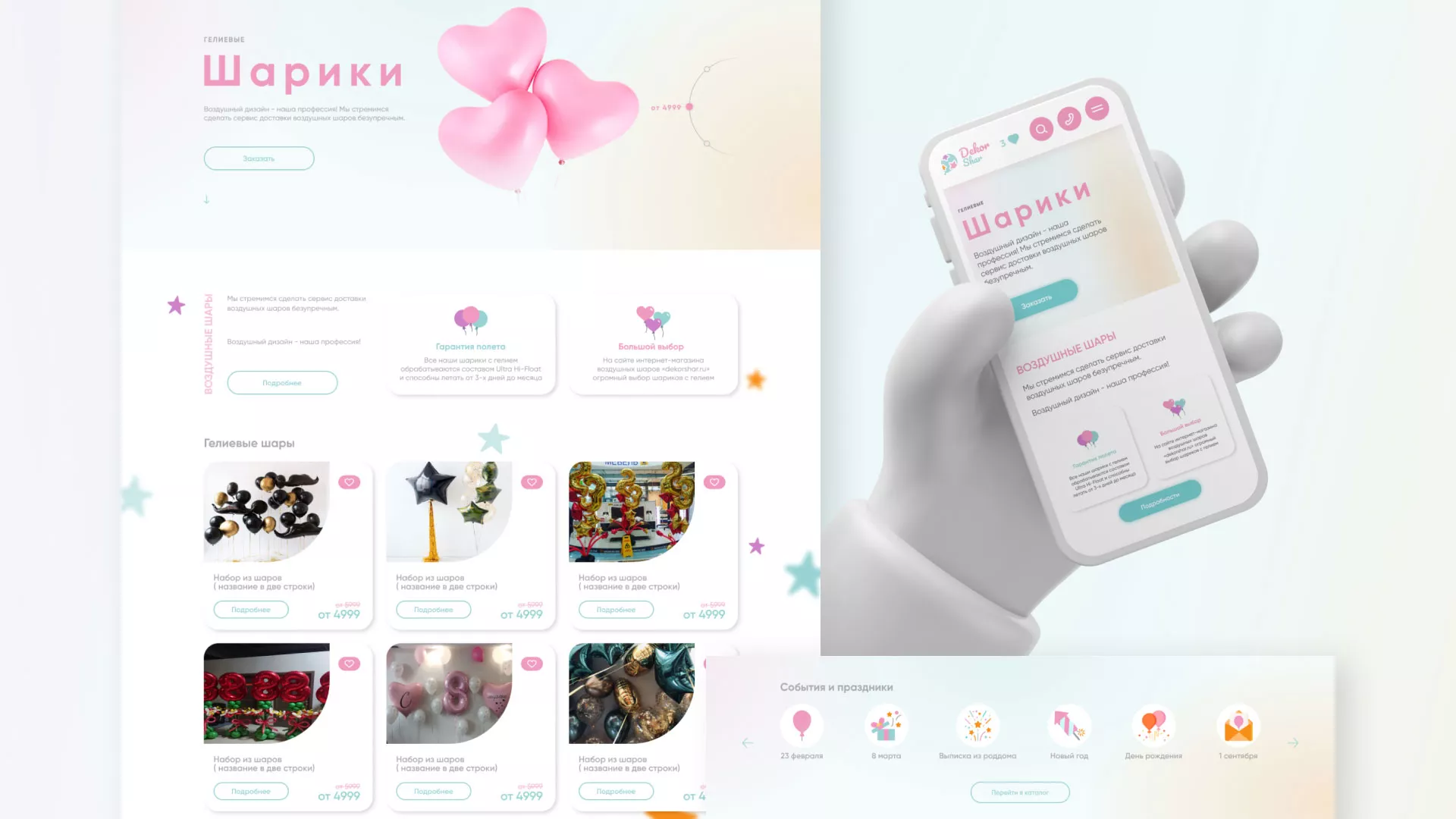 Разработка сайта в Каргополе для компании «ДекорШар»