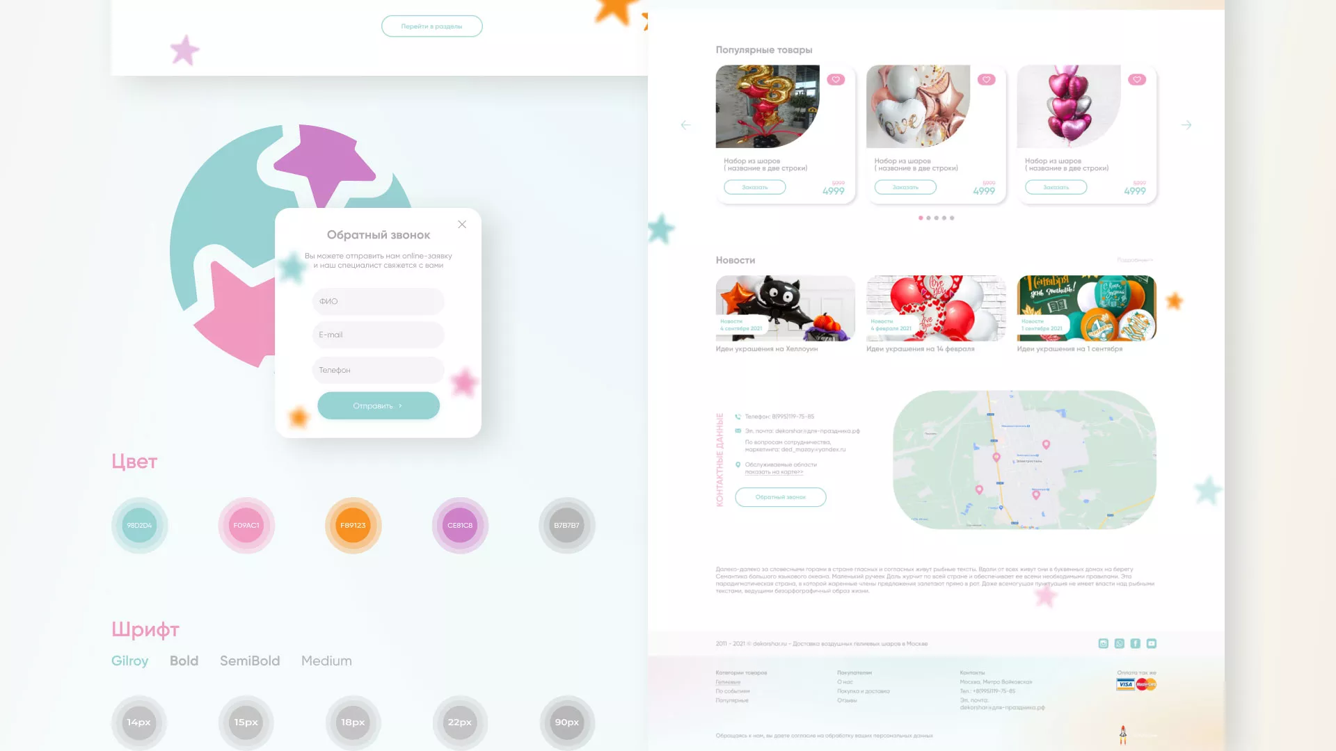 Разработка сайта в Каргополе для компании «ДекорШар»