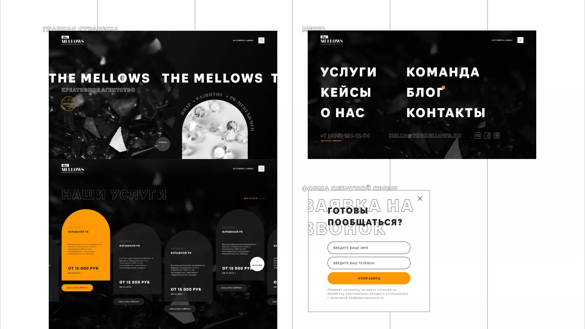Разработка сайта креативного агентства «The Mellows» в Каргополе