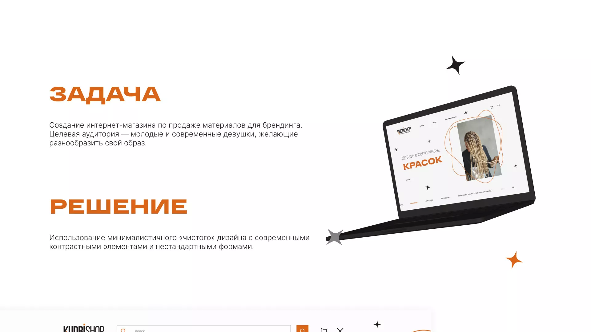 Создание интернет-магазина «КудриШоп» в Каргополе