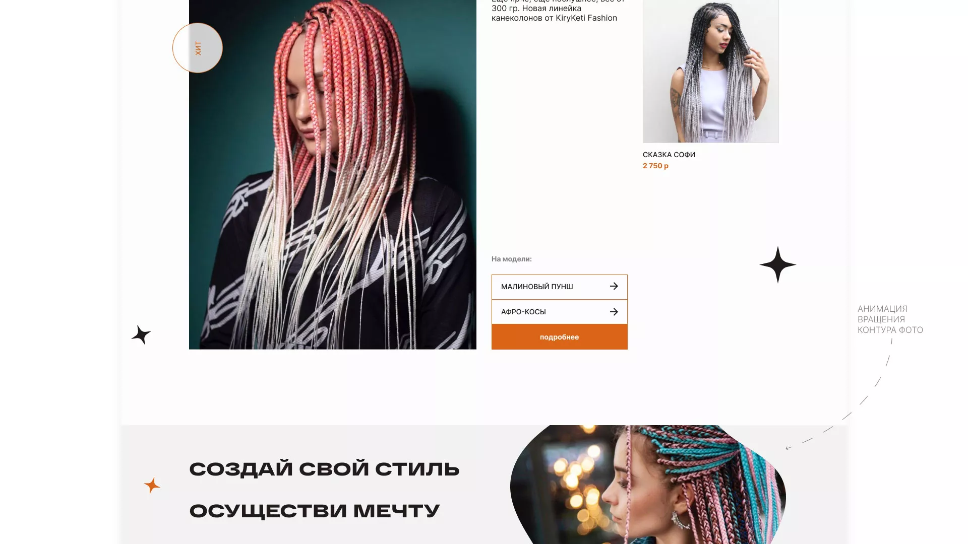 Создание интернет-магазина «КудриШоп» в Каргополе