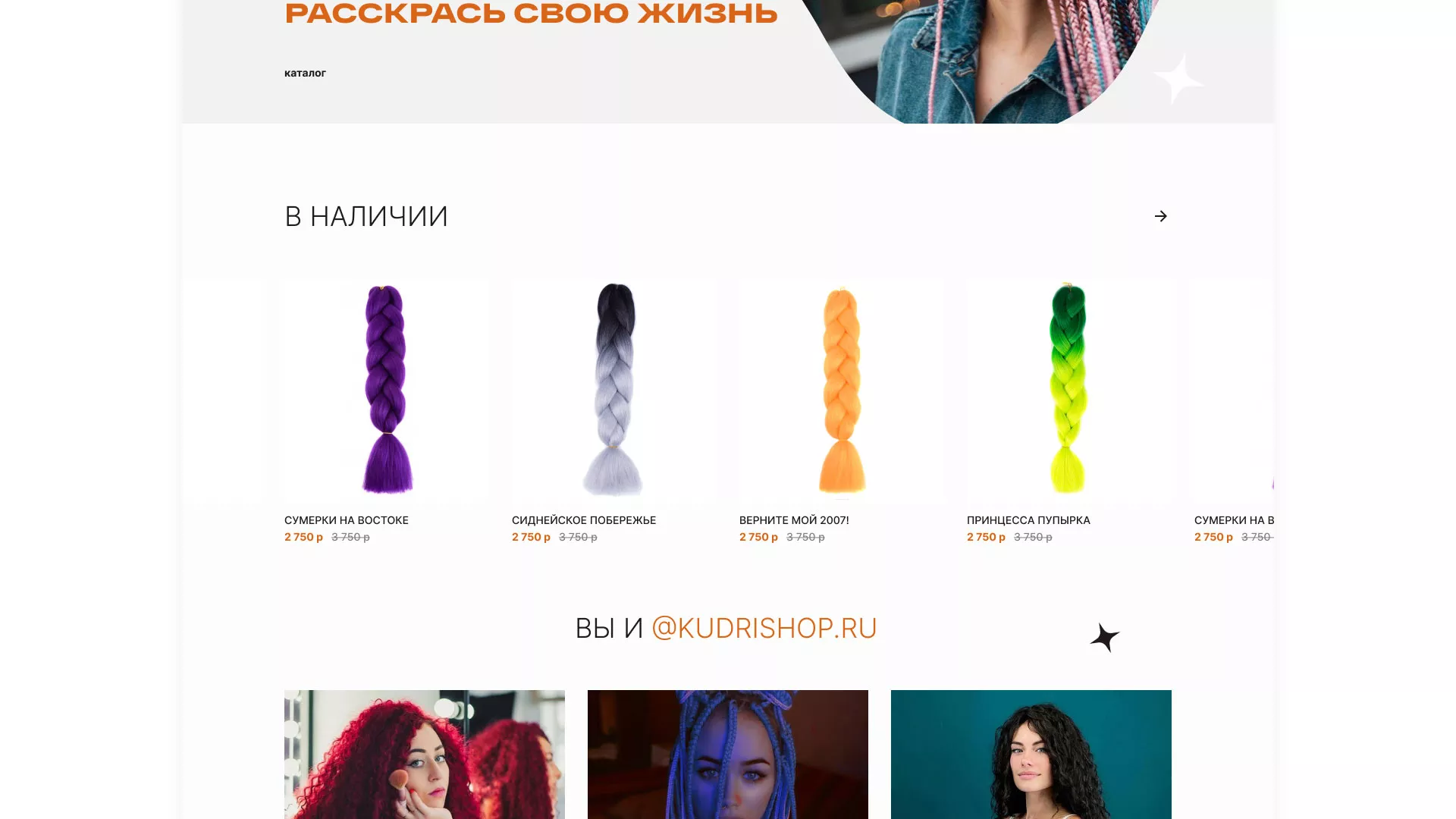 Создание интернет-магазина «КудриШоп» в Каргополе