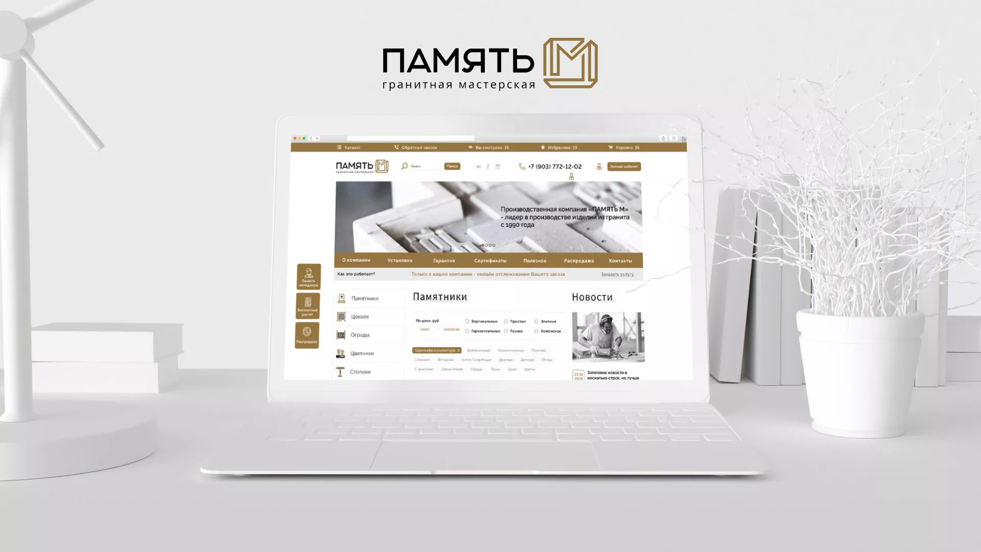 Разработка логотипа и сайта компании «Память-М» в Каргополе