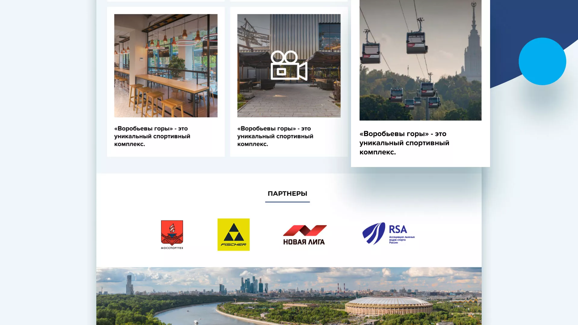 Разработка сайта в Каргополе для спортивно-развлекательного комплекса «Воробьёвы горы»