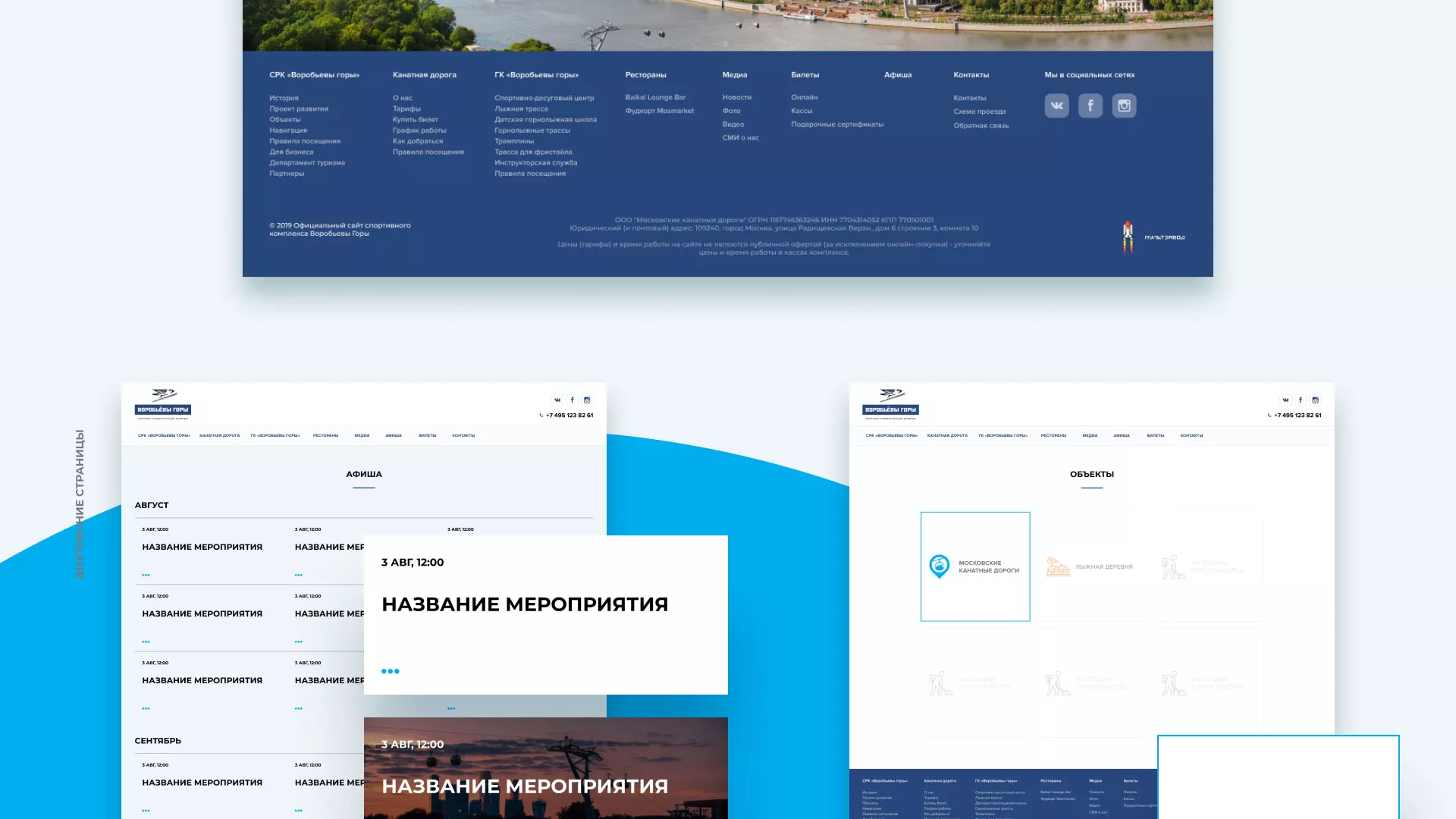 Разработка сайта в Каргополе для спортивно-развлекательного комплекса «Воробьёвы горы»