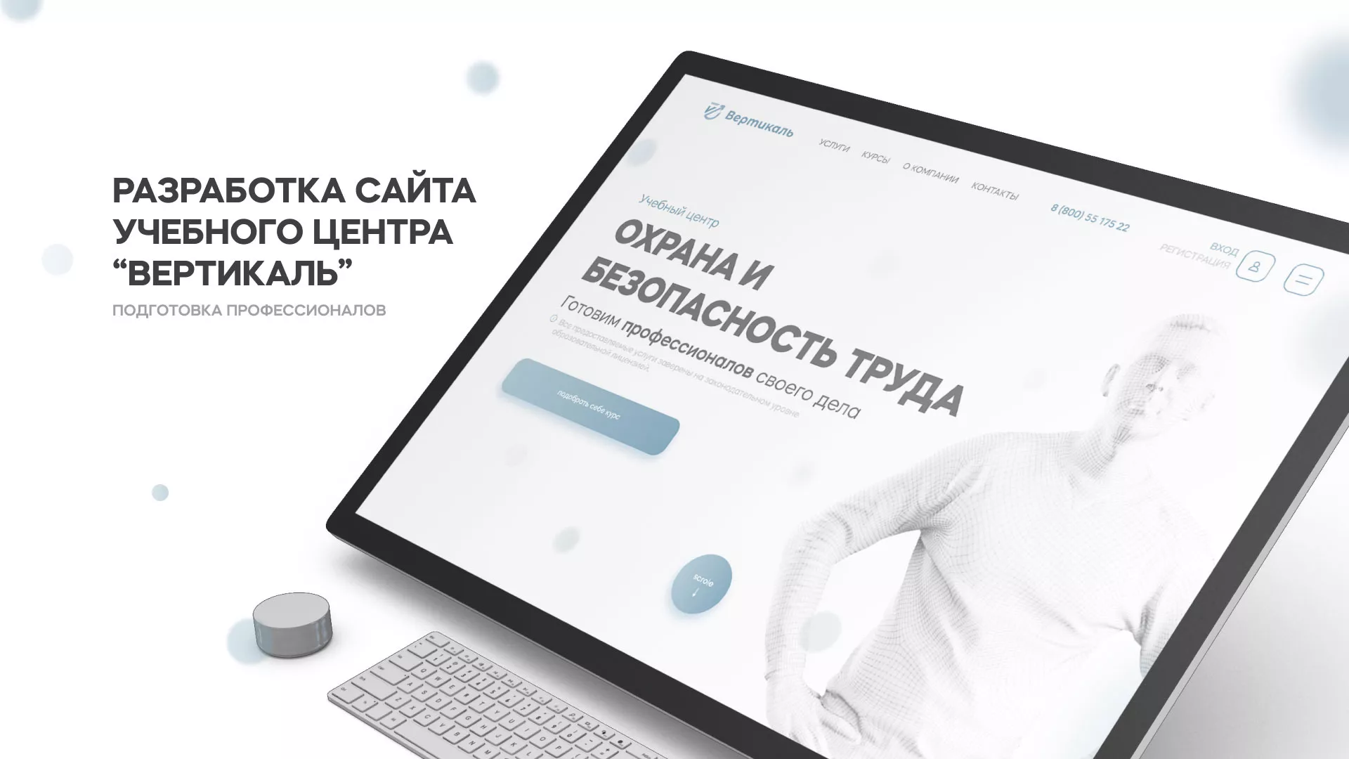 Создание сайта учебного центра «Вертикаль» в Каргополе