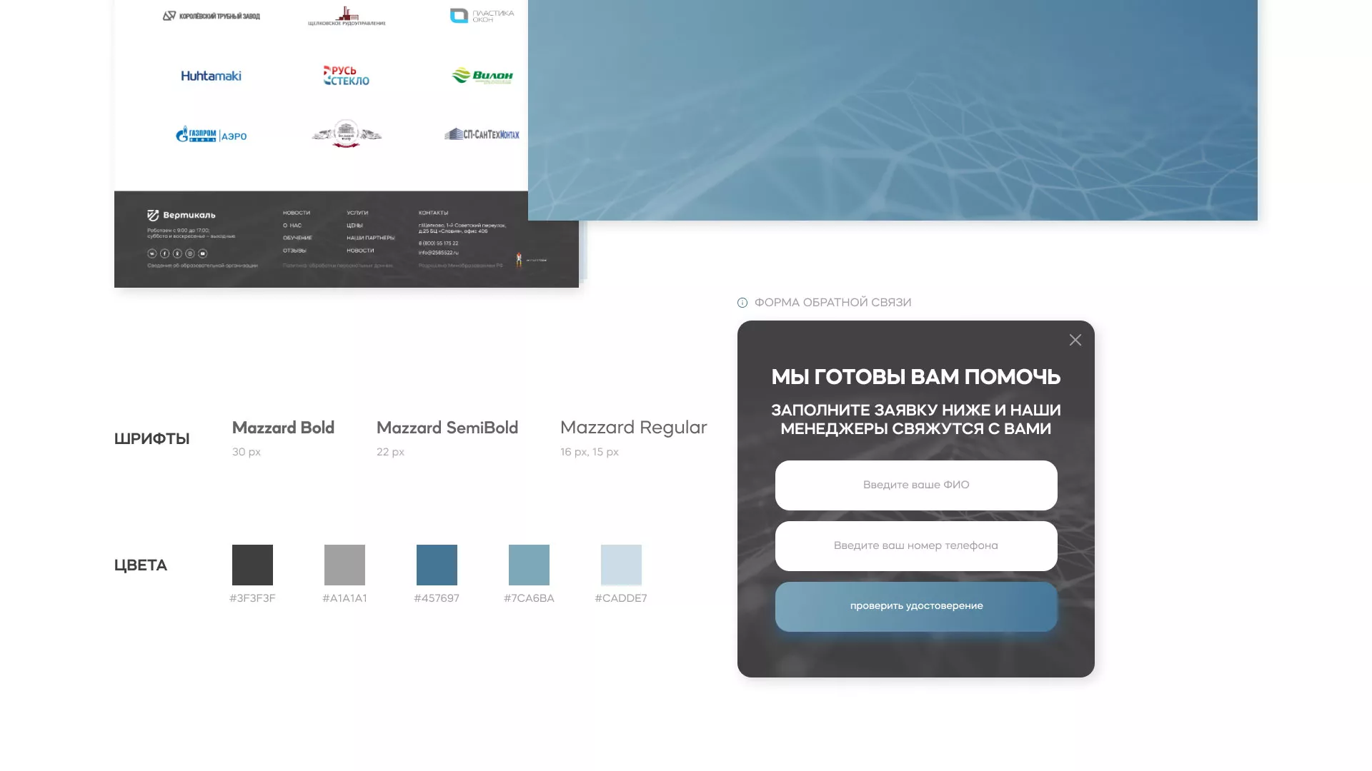 Создание сайта учебного центра «Вертикаль» в Каргополе