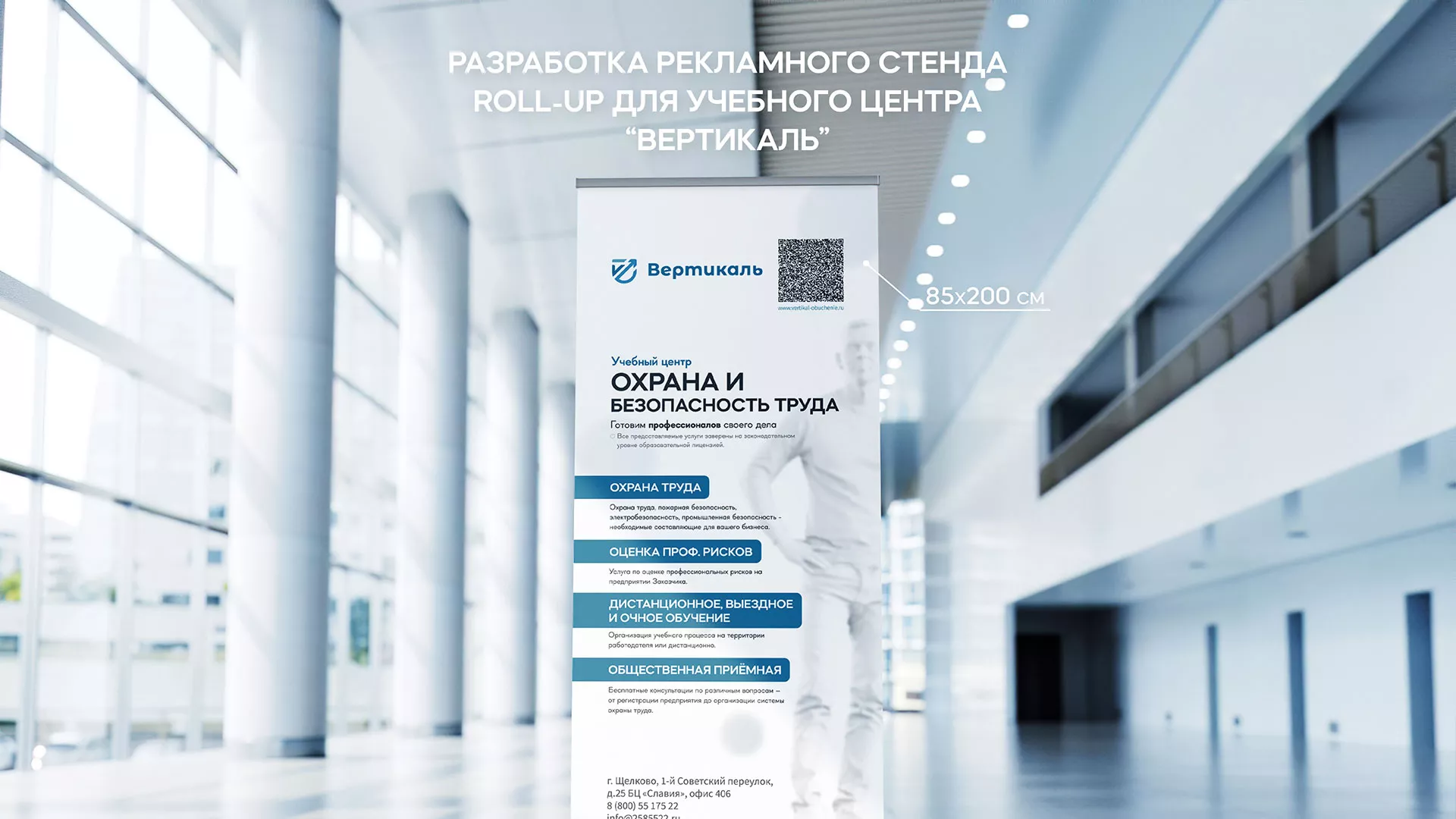 Разработка дизайн-макета ролл-ап стенда для учебного центра «Вертикаль» в Каргополе