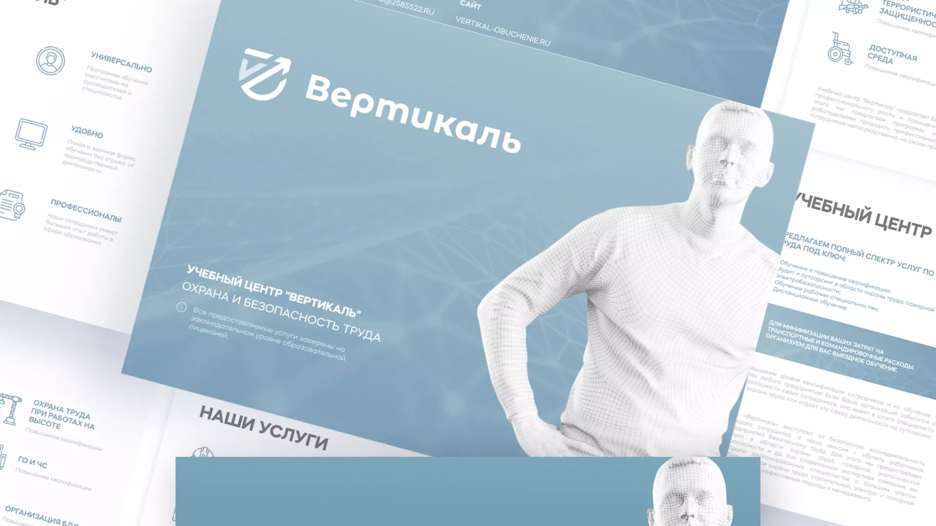 Разработка презентации для учебного центра «Вертикаль» в Каргополе