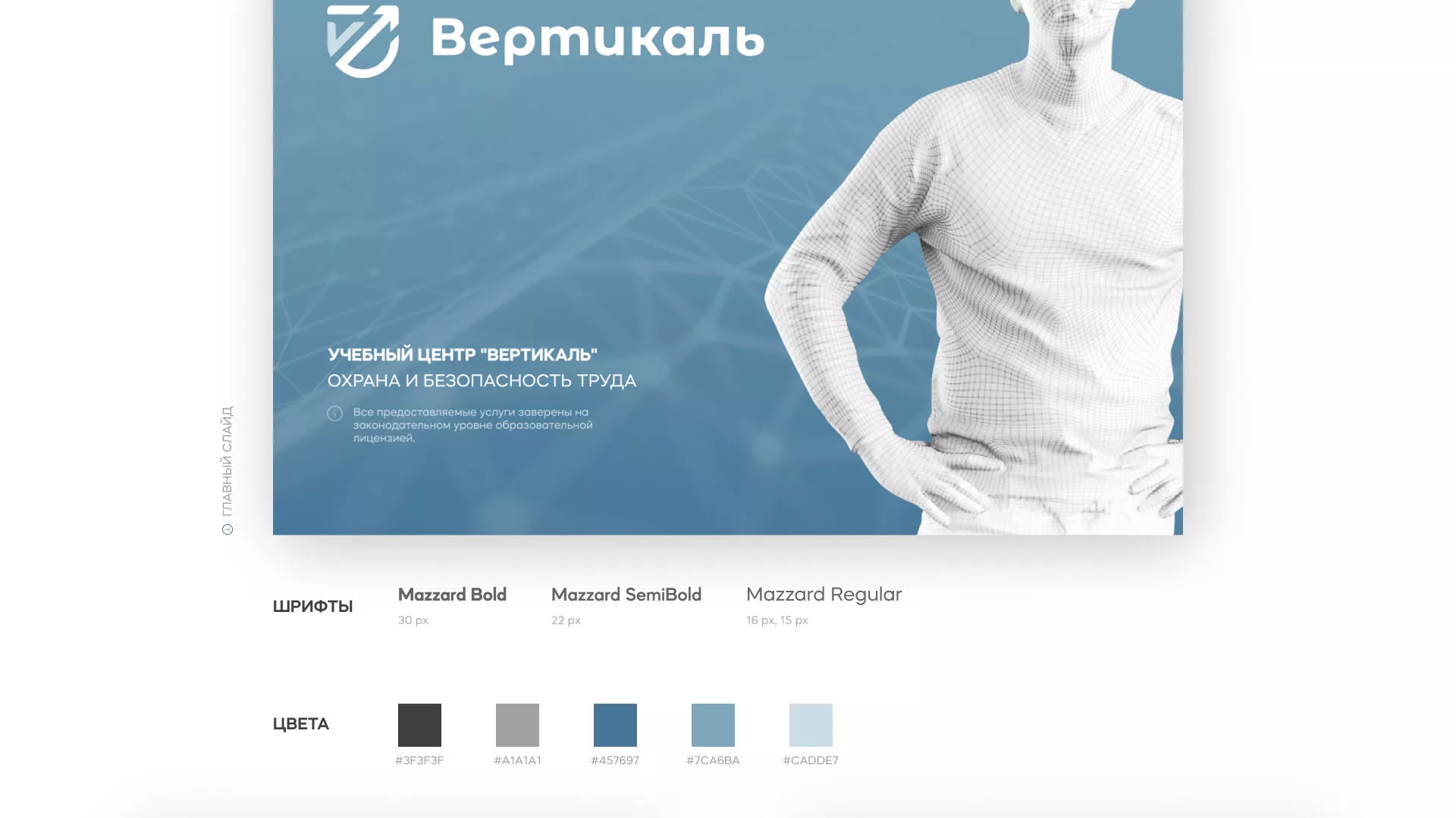 Разработка презентации для учебного центра «Вертикаль» в Каргополе