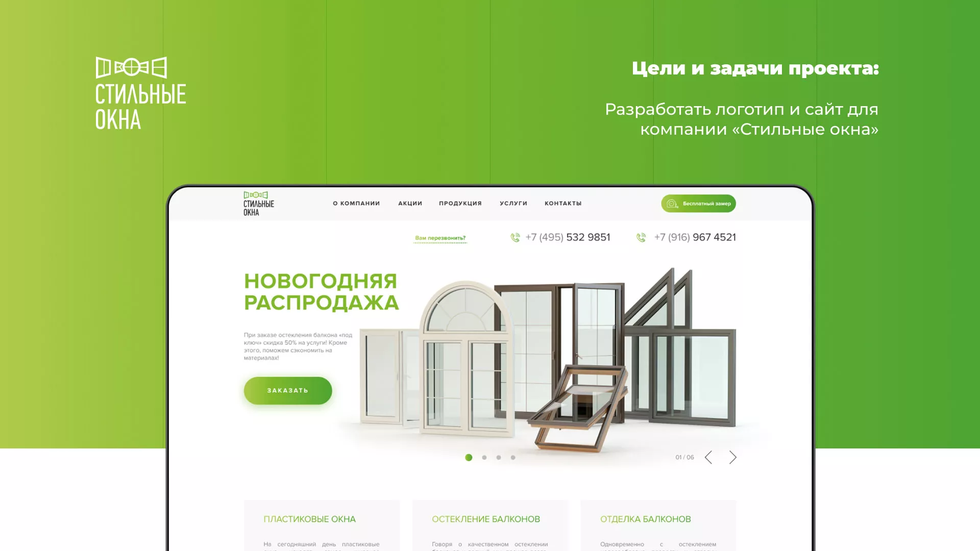 Разработка сайта по продаже пластиковых окон «Стильные окна» в Каргополе
