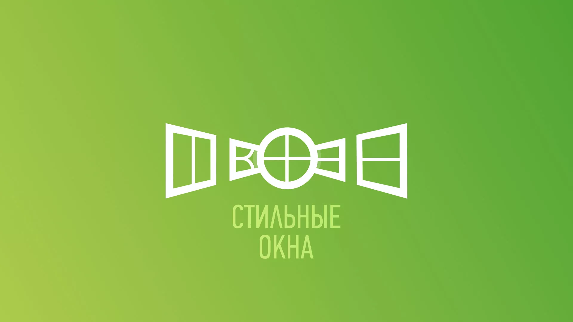 Разработка сайта по продаже пластиковых окон «Стильные окна» в Каргополе