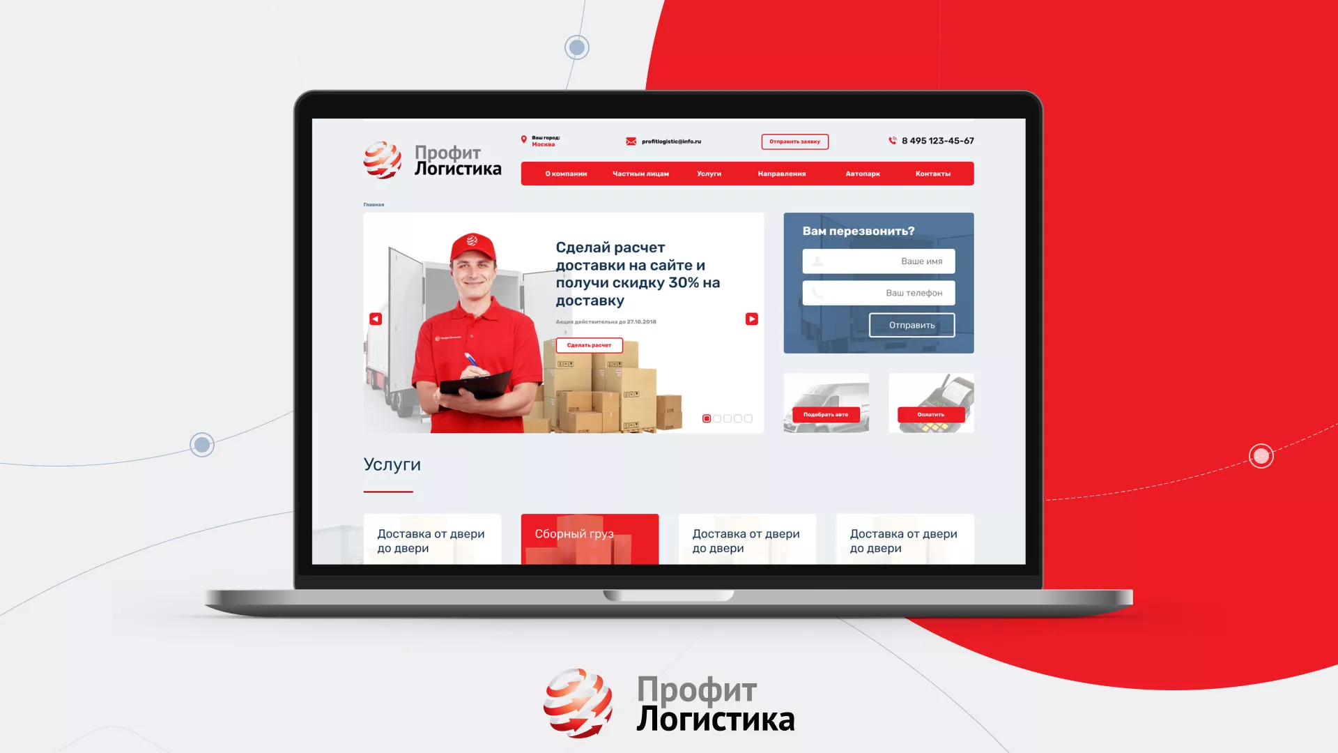 Разработка сайта экспедиционной компании в Каргополе