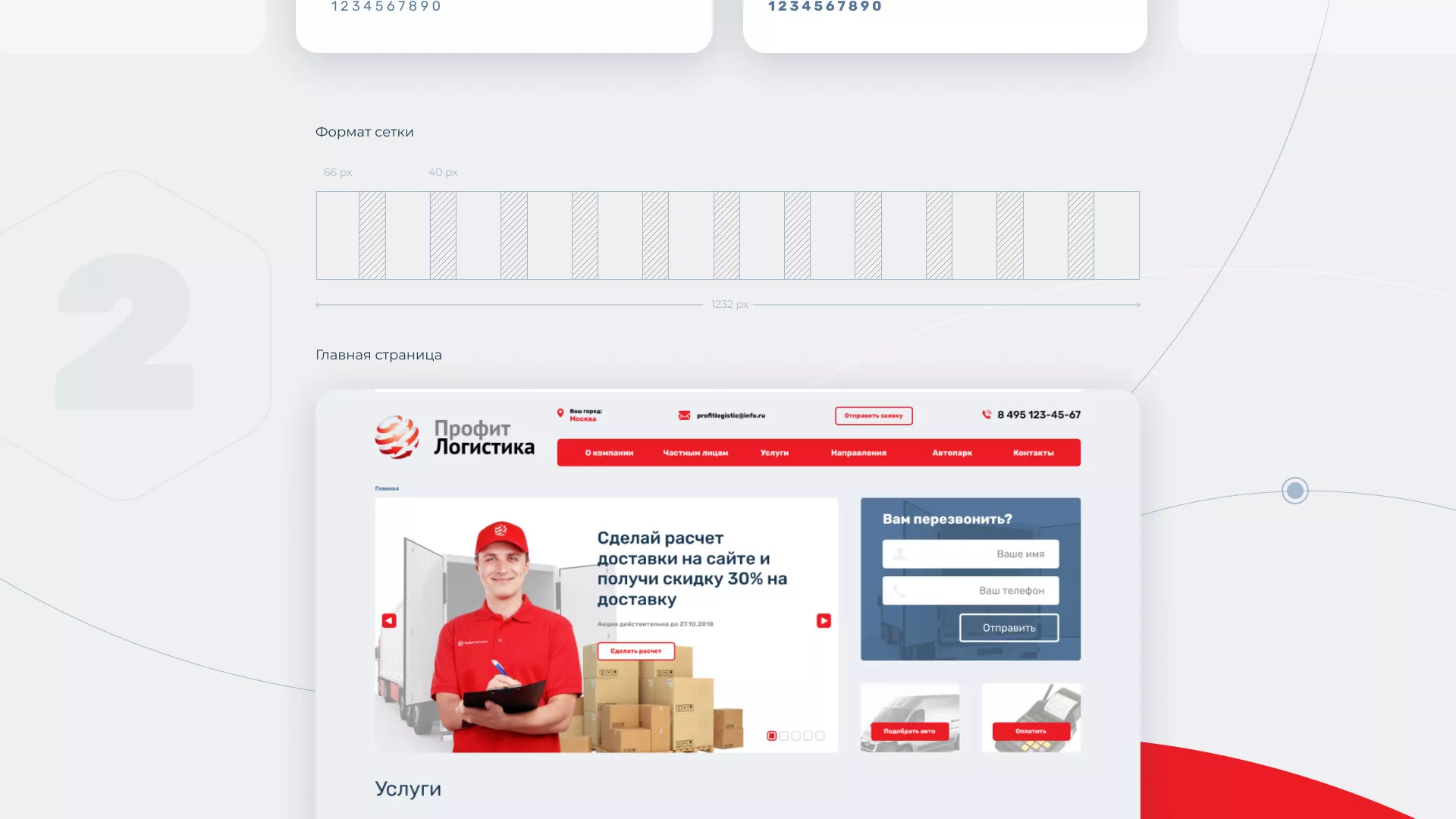 Разработка сайта экспедиционной компании в Каргополе