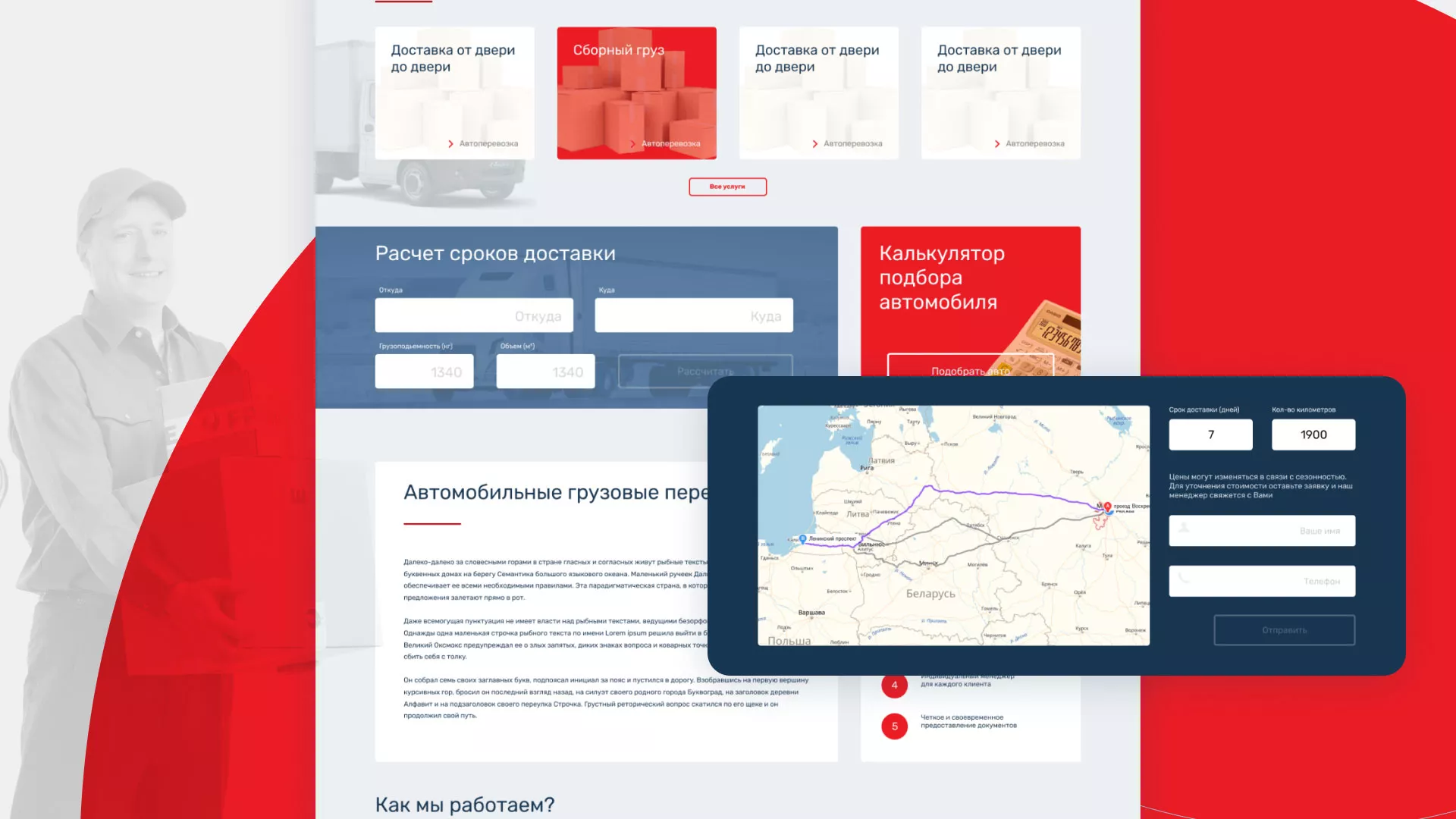 Разработка сайта экспедиционной компании в Каргополе