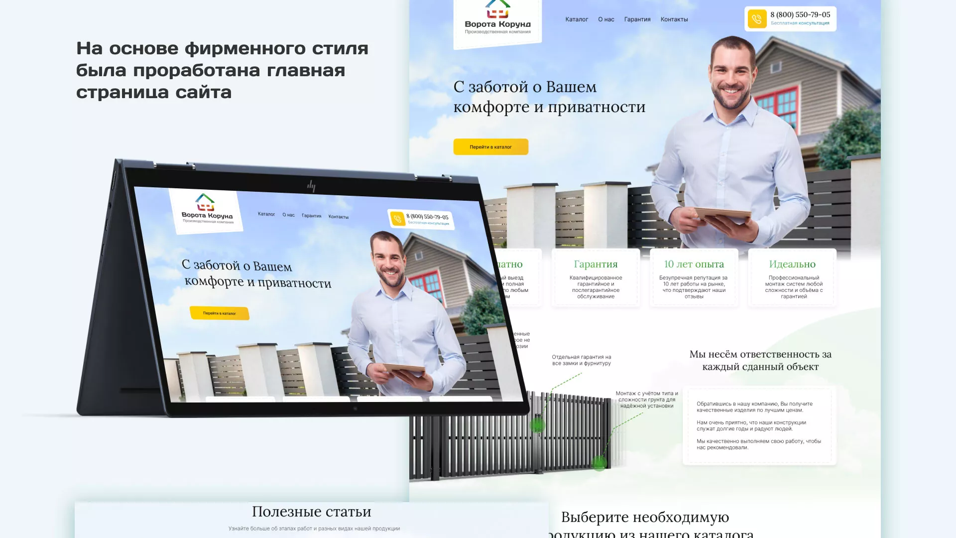 Разработка сайта производственной компании «Корунд» в Каргополе