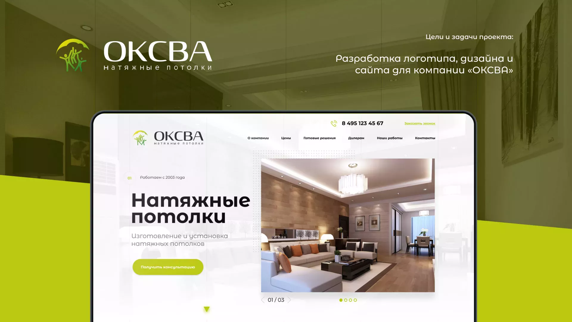 Создание сайта по продаже натяжных потолков для компании «ОКСВА» в Каргополе