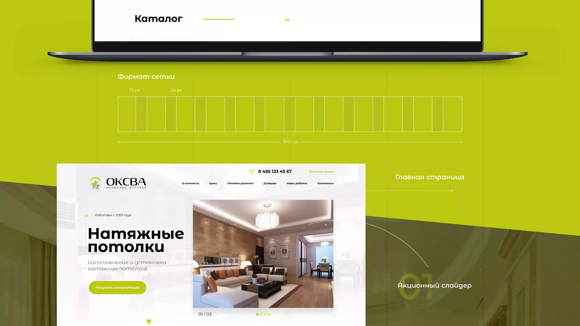 Создание сайта по продаже натяжных потолков для компании «ОКСВА» в Каргополе