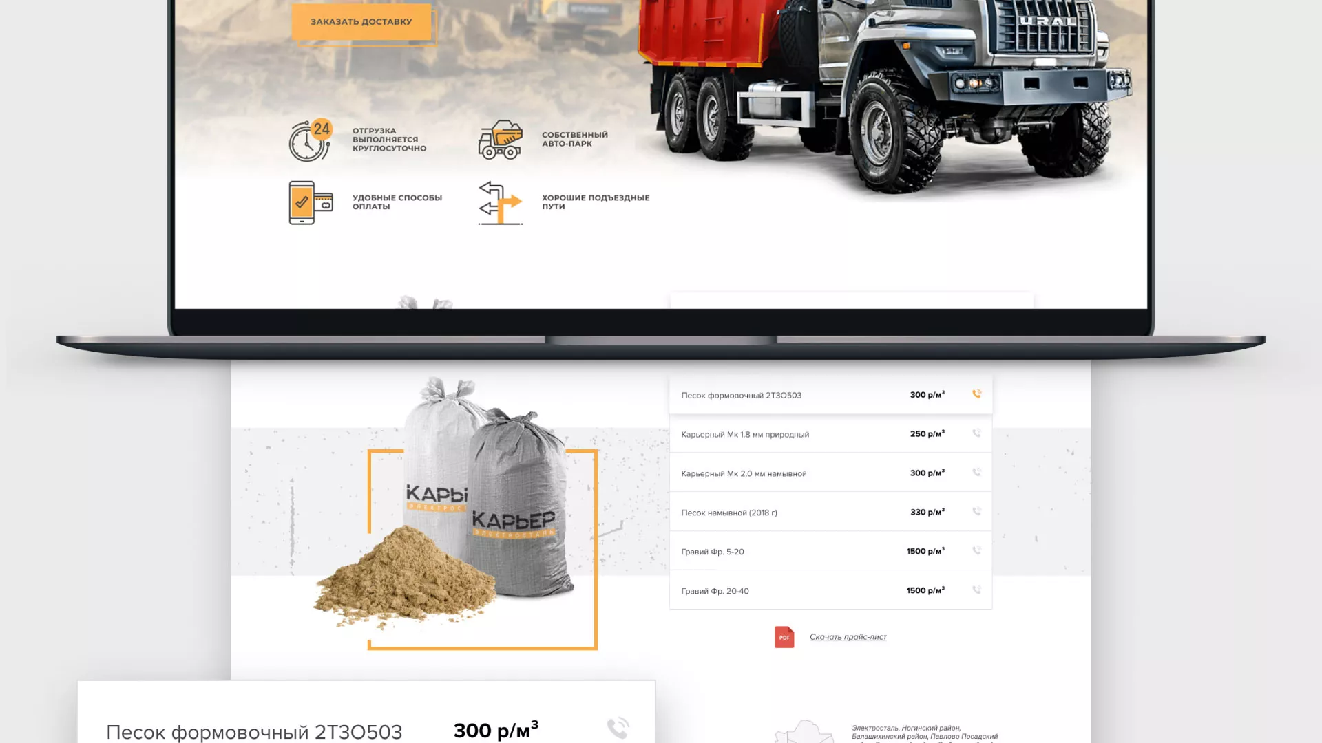 Разработка сайта по продаже нерудных материалов «Карьер» в Каргополе