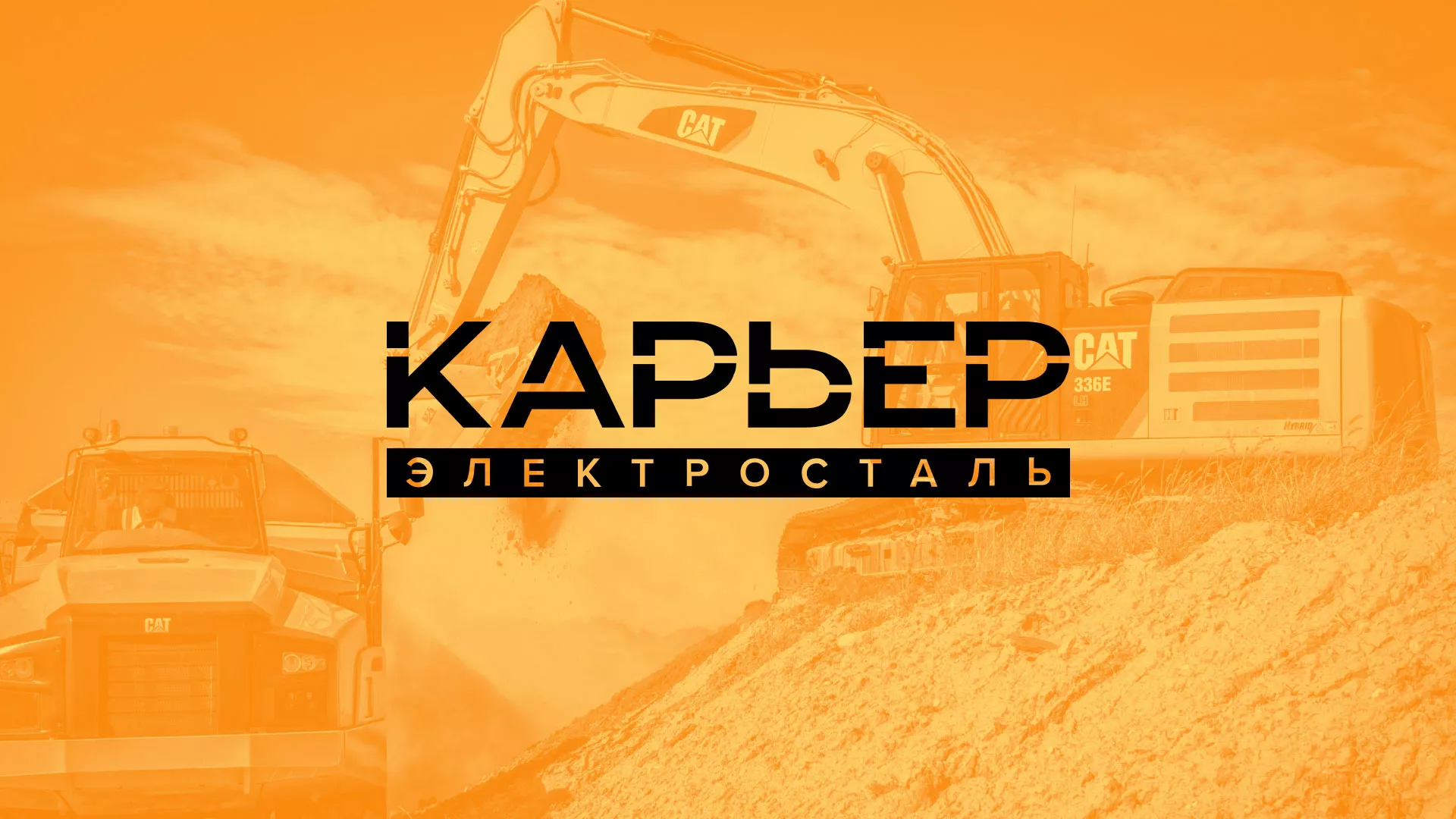 Разработка сайта по продаже нерудных материалов «Карьер» в Каргополе