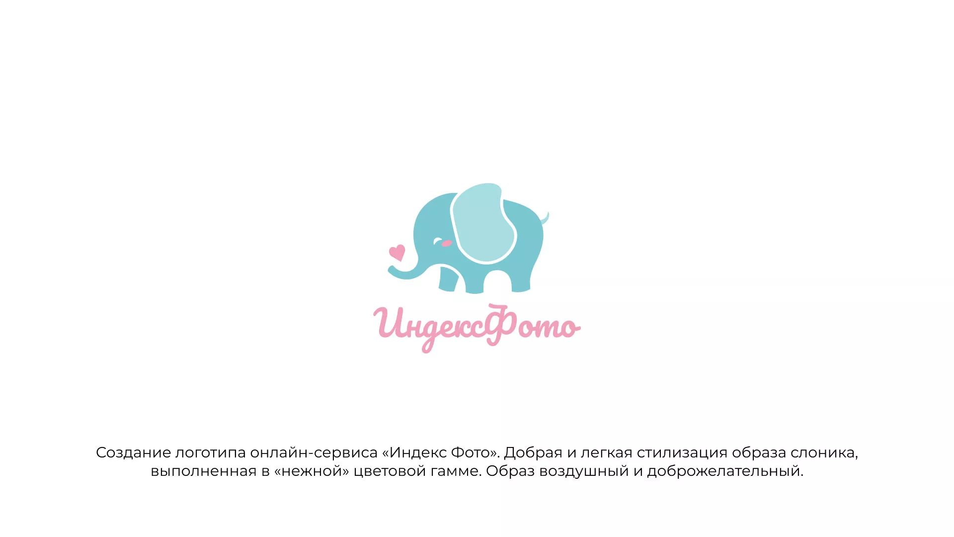 Создание логотипа компании «Индекс Фото» в Каргополе