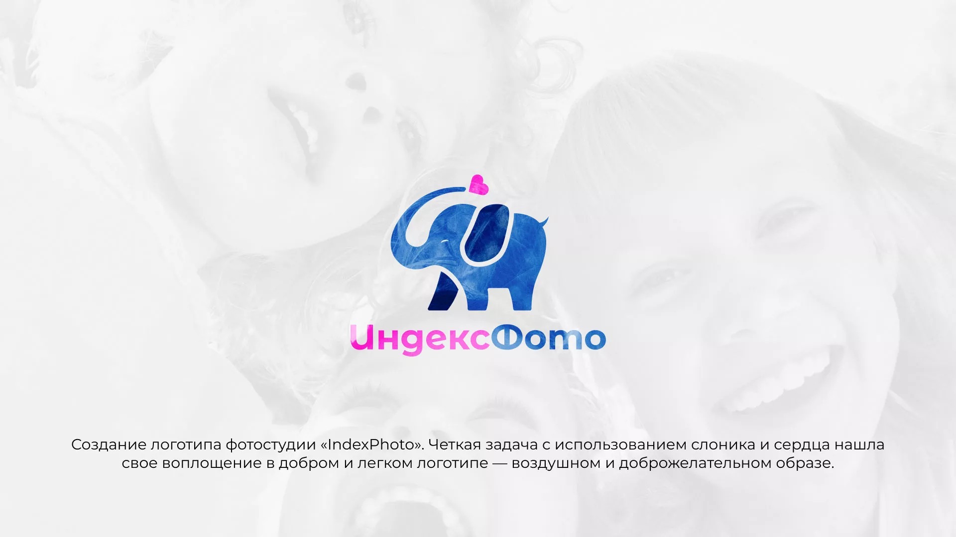 Разработка логотипа фотостудии «IndexPhoto» в Каргополе