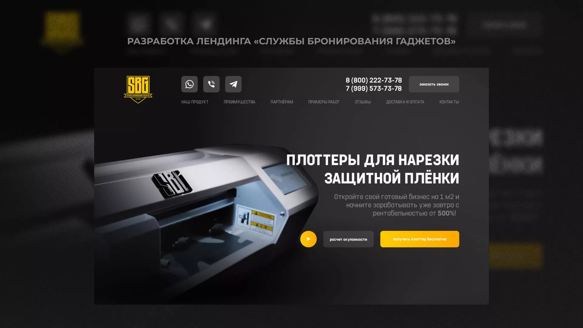 Разработка лендинга «Службы бронирования гаджетов» в Каргополе
